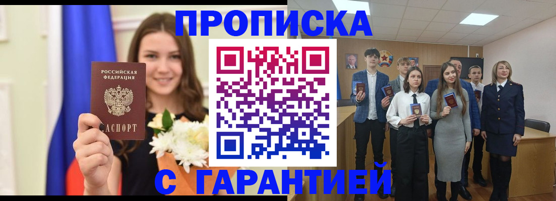 прописка в Волгодонске