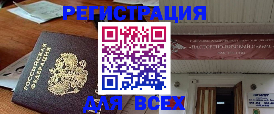 прописка от собственника в Волгодонске