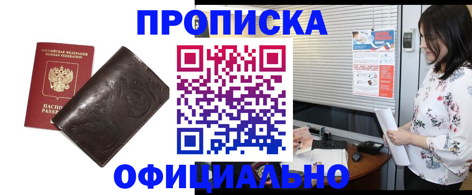 прописка 2025 в Волгодонске