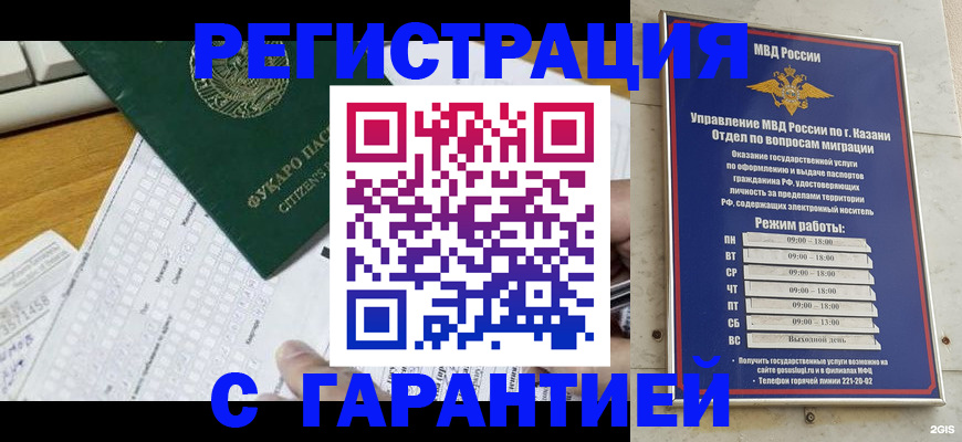 прописка гарантия в Волгодонске