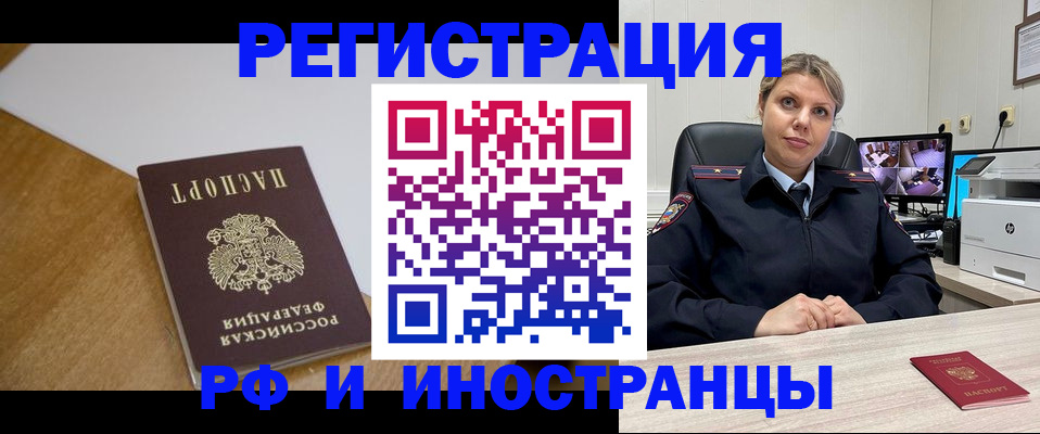 прописка законно в Волгодонске