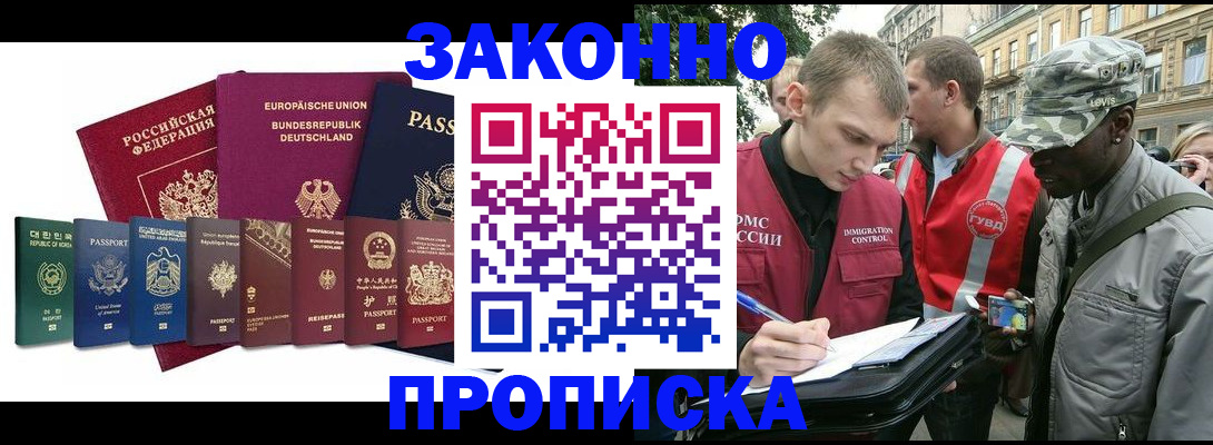 прописка для школы в Волгодонске