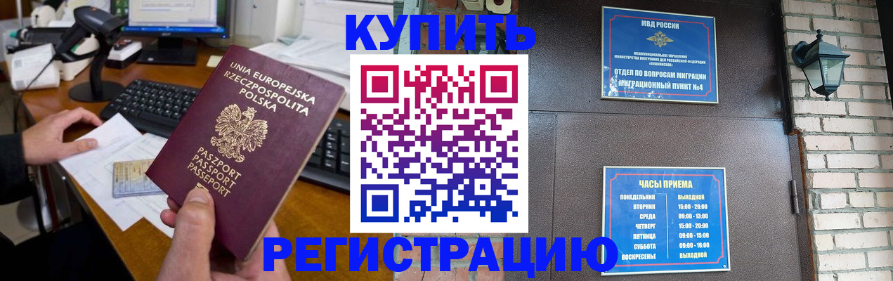 прописка законно в Волгодонске