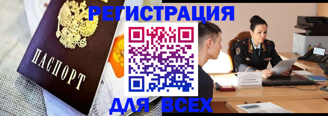 прописка 2025 в Волгодонске